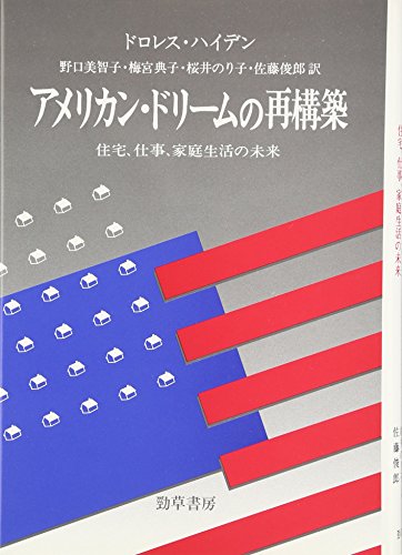 Amerikan doriÌ„mu no saikoÌ„chiku